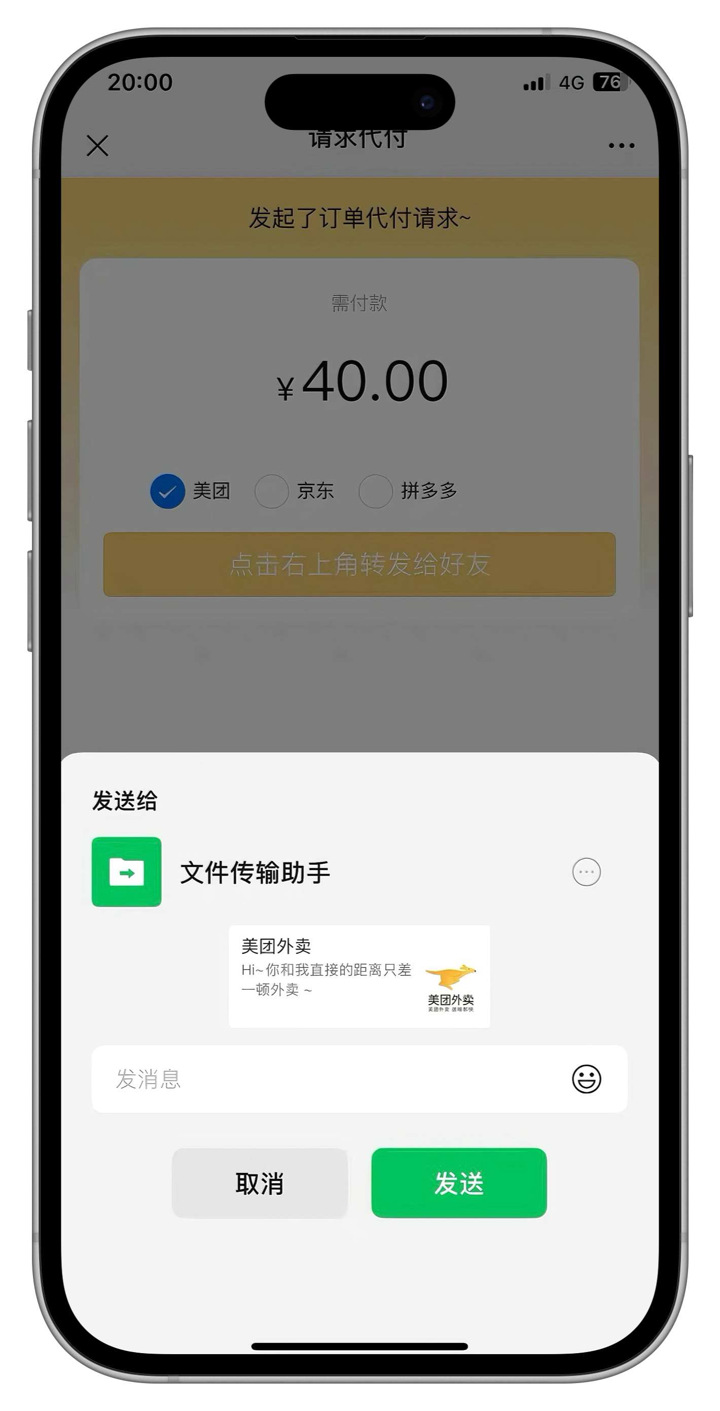 图片[4]-美团代付系统-主题网