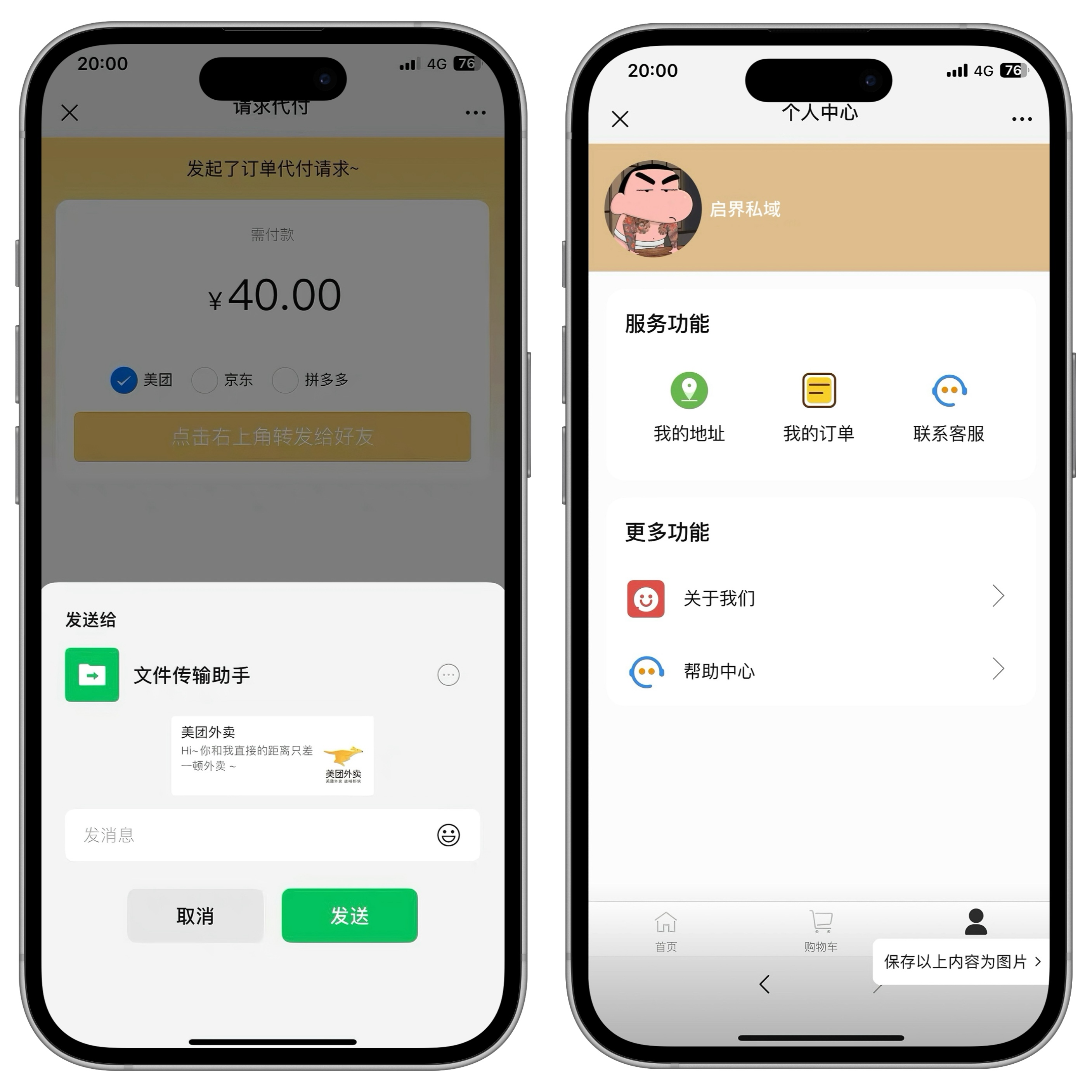 美团代付系统-主题网